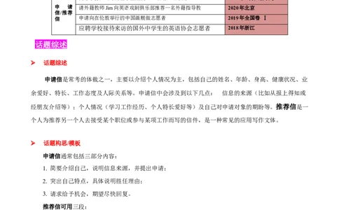 专题07申请推荐信(应用文）-2025年高考英语二轮复习话题写作高频热点通关必备（原卷版）_03高考英语_2025年新高考资料_二轮复习