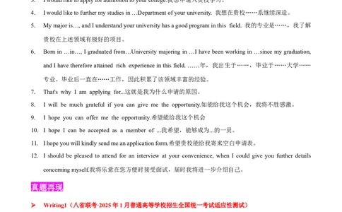 专题07申请推荐信(应用文）-2025年高考英语二轮复习话题写作高频热点通关必备（原卷版）_03高考英语_2025年新高考资料_二轮复习