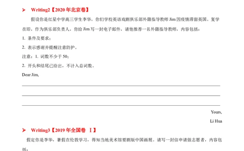 专题07申请推荐信(应用文）-2025年高考英语二轮复习话题写作高频热点通关必备（原卷版）_03高考英语_2025年新高考资料_二轮复习
