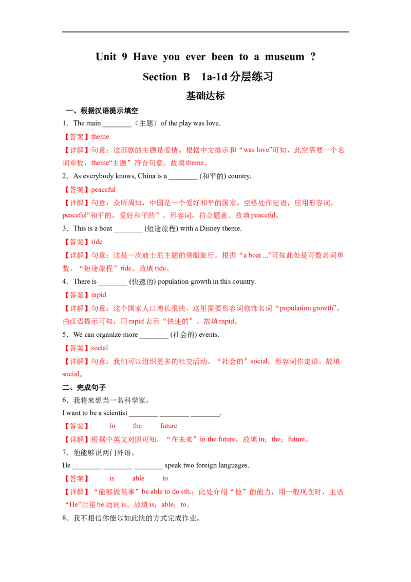 Unit9第4课时SectionB(1a-1d)(分层作业)（解析版）_人教版英语八年级下册_2026春人教版英语八年级下册资料_人教八下（旧版）_07.英语8下-试题_课时练习_分层作业