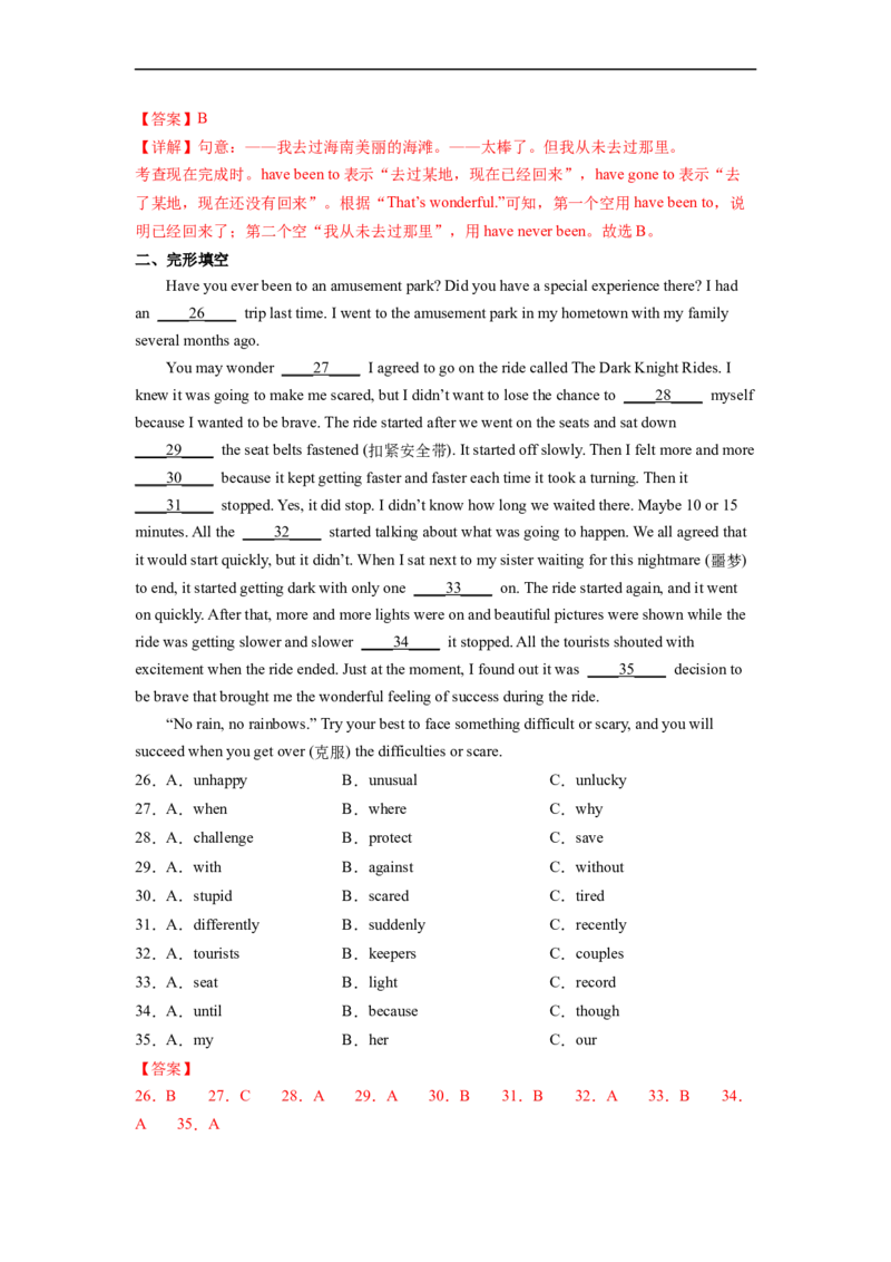 Unit9第4课时SectionB(1a-1d)(分层作业)（解析版）_人教版英语八年级下册_2026春人教版英语八年级下册资料_人教八下（旧版）_07.英语8下-试题_课时练习_分层作业