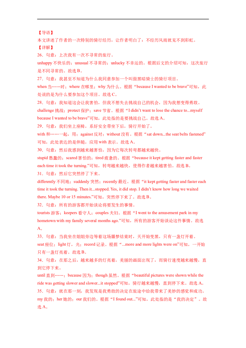 Unit9第4课时SectionB(1a-1d)(分层作业)（解析版）_人教版英语八年级下册_2026春人教版英语八年级下册资料_人教八下（旧版）_07.英语8下-试题_课时练习_分层作业