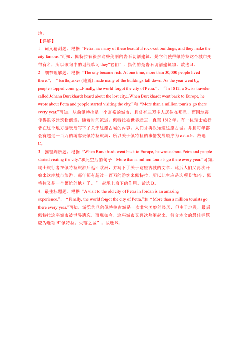 Unit9第4课时SectionB(1a-1d)(分层作业)（解析版）_人教版英语八年级下册_2026春人教版英语八年级下册资料_人教八下（旧版）_07.英语8下-试题_课时练习_分层作业