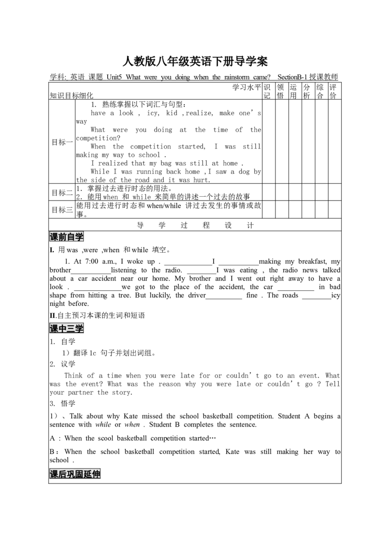 1Unit5--3_人教版英语八年级下册_2026春人教版英语八年级下册资料_人教八下（旧版）_05.英语8下-导学案_02.人教版八年级英语下册导学案全册表格式（40份）_Unit5