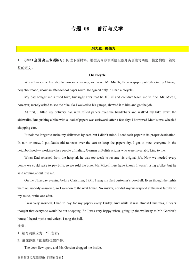 专题08善行与义举(读后续写人与社会)-2024年新高考英语一轮复习练小题刷大题提能力（解析版）_03高考英语_新高考复习资料_2024年新高考资料_一轮复习资料_第二部分刷大题_读后续写