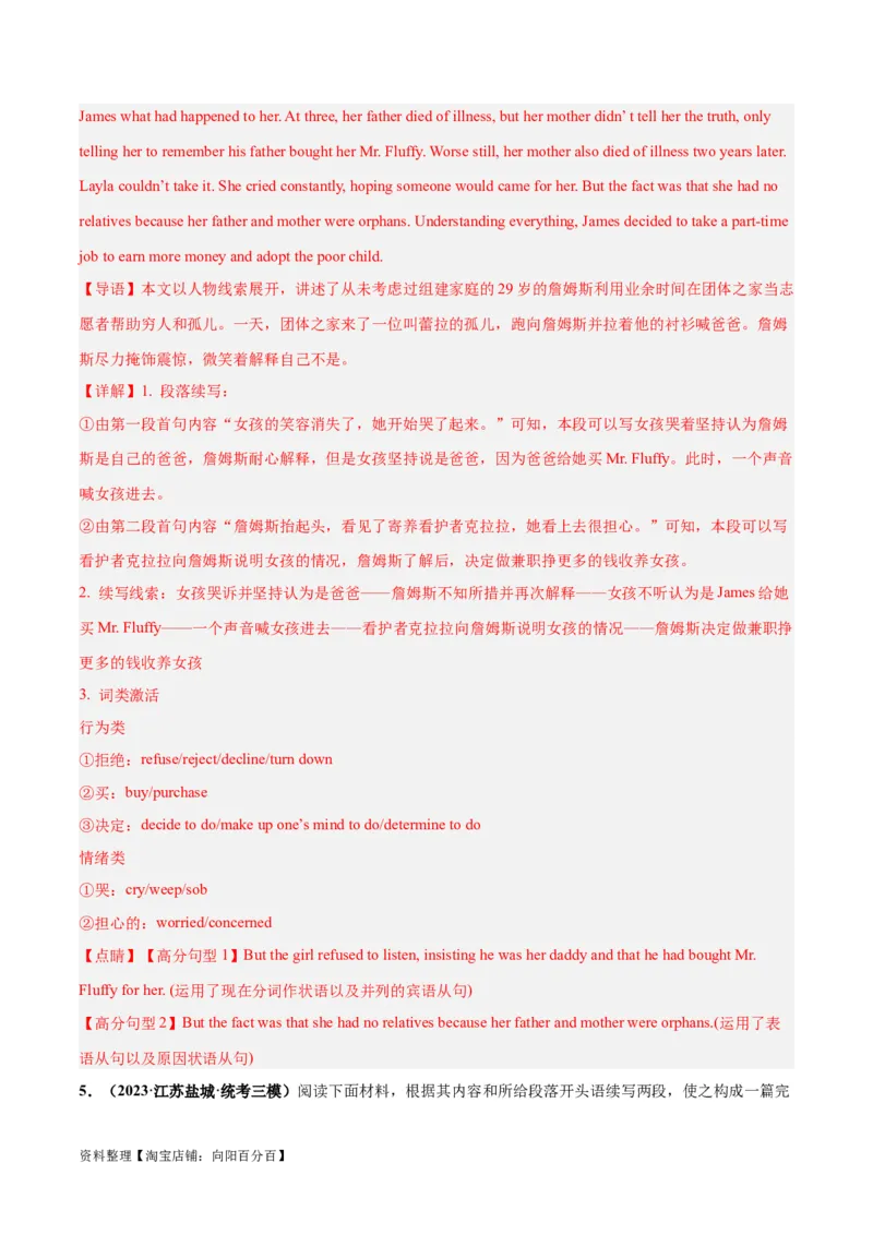 专题08善行与义举(读后续写人与社会)-2024年新高考英语一轮复习练小题刷大题提能力（解析版）_03高考英语_新高考复习资料_2024年新高考资料_一轮复习资料_第二部分刷大题_读后续写