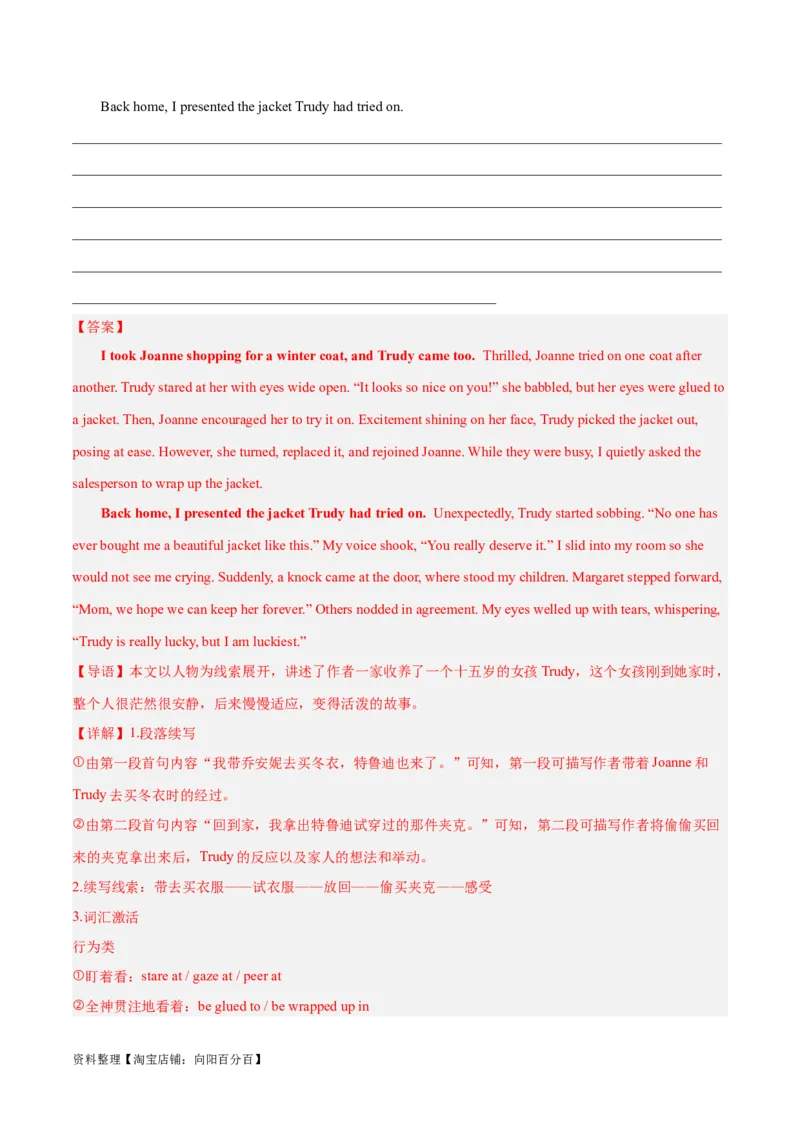 专题08善行与义举(读后续写人与社会)-2024年新高考英语一轮复习练小题刷大题提能力（解析版）_03高考英语_新高考复习资料_2024年新高考资料_一轮复习资料_第二部分刷大题_读后续写