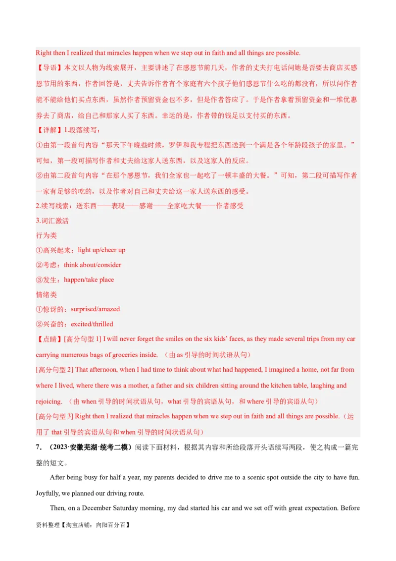 专题08善行与义举(读后续写人与社会)-2024年新高考英语一轮复习练小题刷大题提能力（解析版）_03高考英语_新高考复习资料_2024年新高考资料_一轮复习资料_第二部分刷大题_读后续写