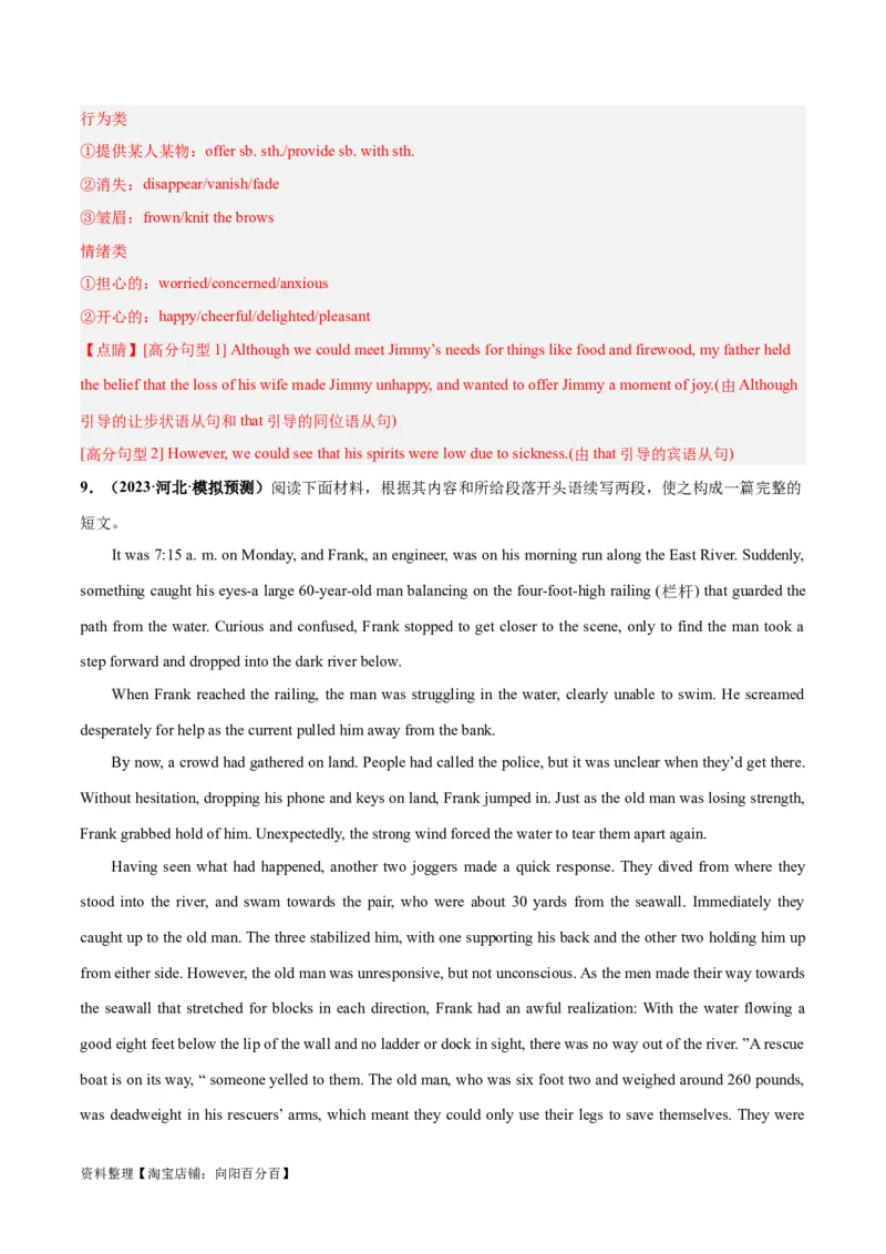 专题08善行与义举(读后续写人与社会)-2024年新高考英语一轮复习练小题刷大题提能力（解析版）_03高考英语_新高考复习资料_2024年新高考资料_一轮复习资料_第二部分刷大题_读后续写