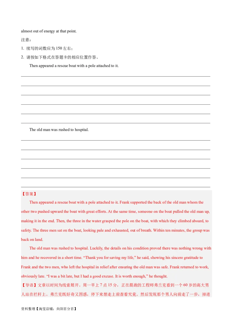 专题08善行与义举(读后续写人与社会)-2024年新高考英语一轮复习练小题刷大题提能力（解析版）_03高考英语_新高考复习资料_2024年新高考资料_一轮复习资料_第二部分刷大题_读后续写