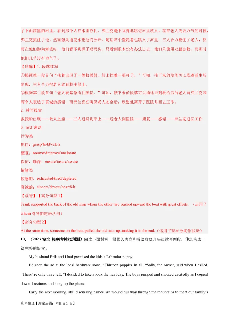 专题08善行与义举(读后续写人与社会)-2024年新高考英语一轮复习练小题刷大题提能力（解析版）_03高考英语_新高考复习资料_2024年新高考资料_一轮复习资料_第二部分刷大题_读后续写