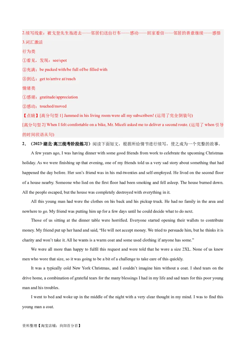 专题08善行与义举(读后续写人与社会)-2024年新高考英语一轮复习练小题刷大题提能力（解析版）_03高考英语_新高考复习资料_2024年新高考资料_一轮复习资料_第二部分刷大题_读后续写