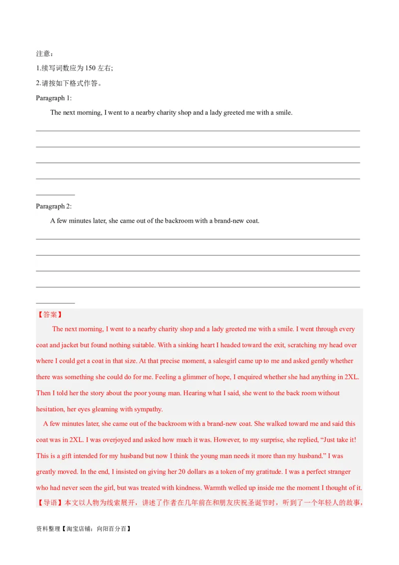 专题08善行与义举(读后续写人与社会)-2024年新高考英语一轮复习练小题刷大题提能力（解析版）_03高考英语_新高考复习资料_2024年新高考资料_一轮复习资料_第二部分刷大题_读后续写