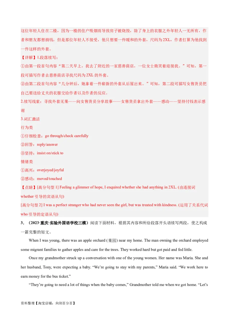 专题08善行与义举(读后续写人与社会)-2024年新高考英语一轮复习练小题刷大题提能力（解析版）_03高考英语_新高考复习资料_2024年新高考资料_一轮复习资料_第二部分刷大题_读后续写