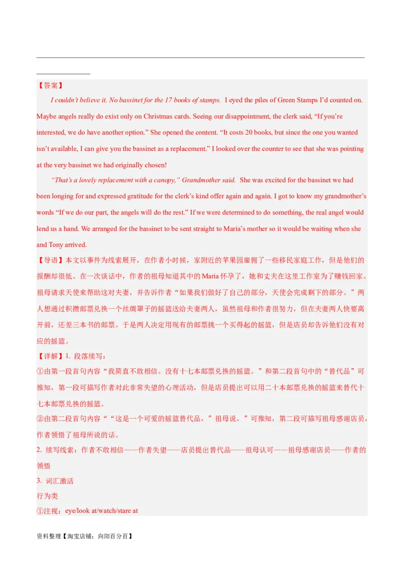 专题08善行与义举(读后续写人与社会)-2024年新高考英语一轮复习练小题刷大题提能力（解析版）_03高考英语_新高考复习资料_2024年新高考资料_一轮复习资料_第二部分刷大题_读后续写