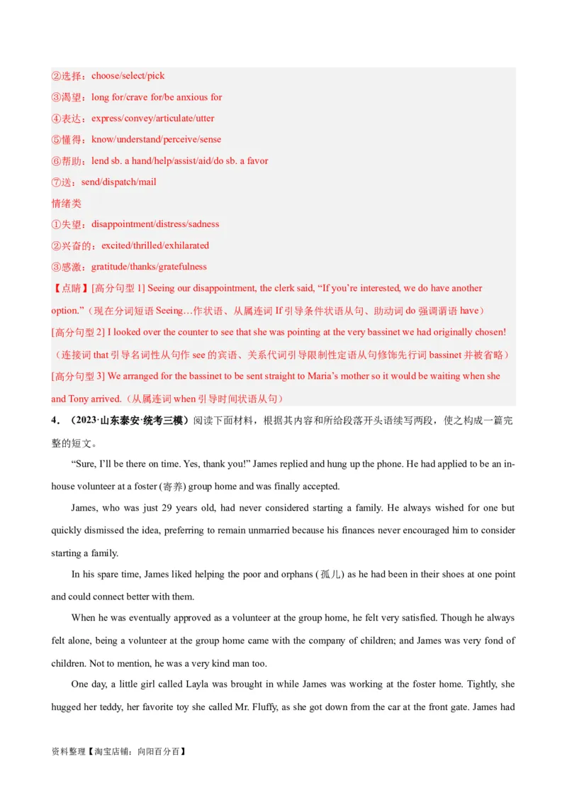 专题08善行与义举(读后续写人与社会)-2024年新高考英语一轮复习练小题刷大题提能力（解析版）_03高考英语_新高考复习资料_2024年新高考资料_一轮复习资料_第二部分刷大题_读后续写