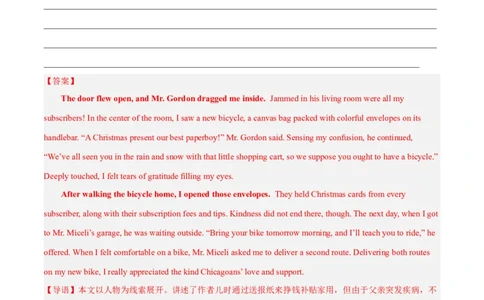 专题08善行与义举(读后续写人与社会)-2024年新高考英语一轮复习练小题刷大题提能力（解析版）_03高考英语_新高考复习资料_2024年新高考资料_一轮复习资料_第二部分刷大题_读后续写