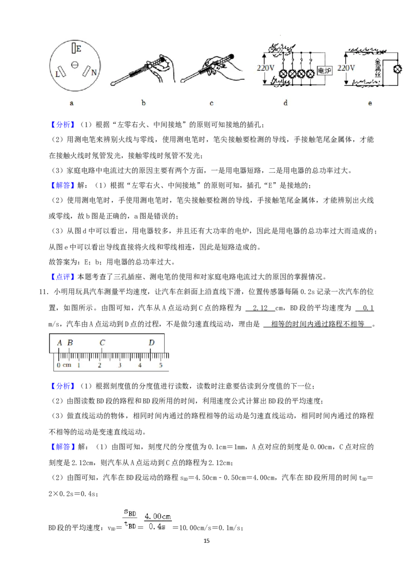 2022年贵州省毕节市中考物理真题_贵州中考_4.贵州中考物理（2008-2025）_毕节物理10-24