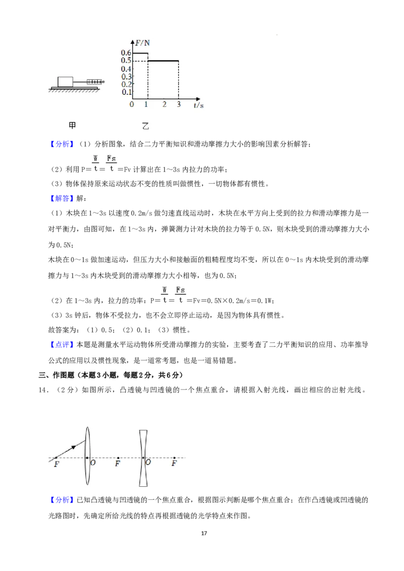2022年贵州省毕节市中考物理真题_贵州中考_4.贵州中考物理（2008-2025）_毕节物理10-24