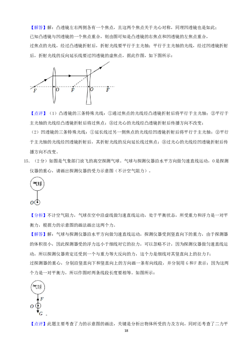 2022年贵州省毕节市中考物理真题_贵州中考_4.贵州中考物理（2008-2025）_毕节物理10-24