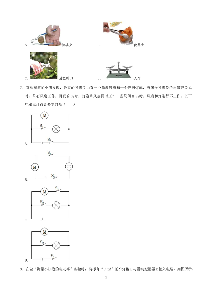 2022年贵州省毕节市中考物理真题_贵州中考_4.贵州中考物理（2008-2025）_毕节物理10-24