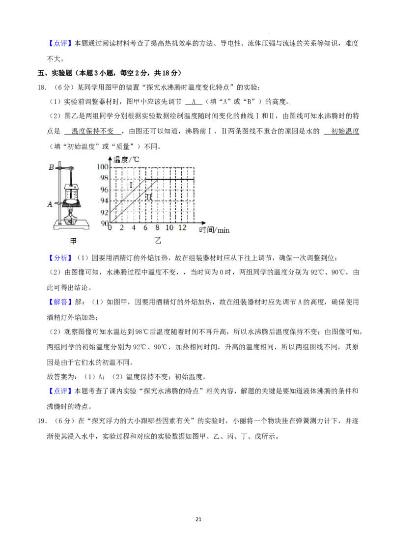 2022年贵州省毕节市中考物理真题_贵州中考_4.贵州中考物理（2008-2025）_毕节物理10-24
