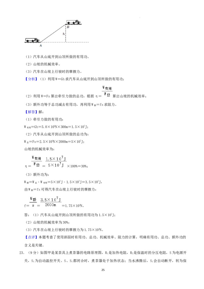 2022年贵州省毕节市中考物理真题_贵州中考_4.贵州中考物理（2008-2025）_毕节物理10-24