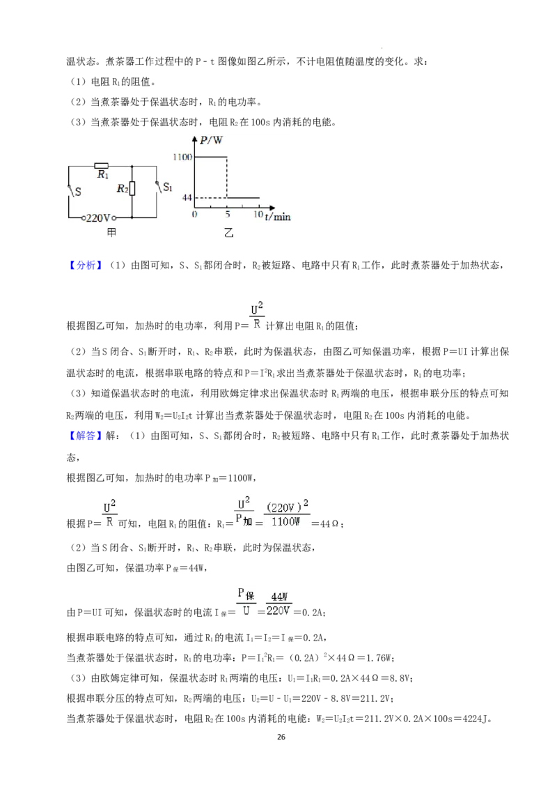 2022年贵州省毕节市中考物理真题_贵州中考_4.贵州中考物理（2008-2025）_毕节物理10-24