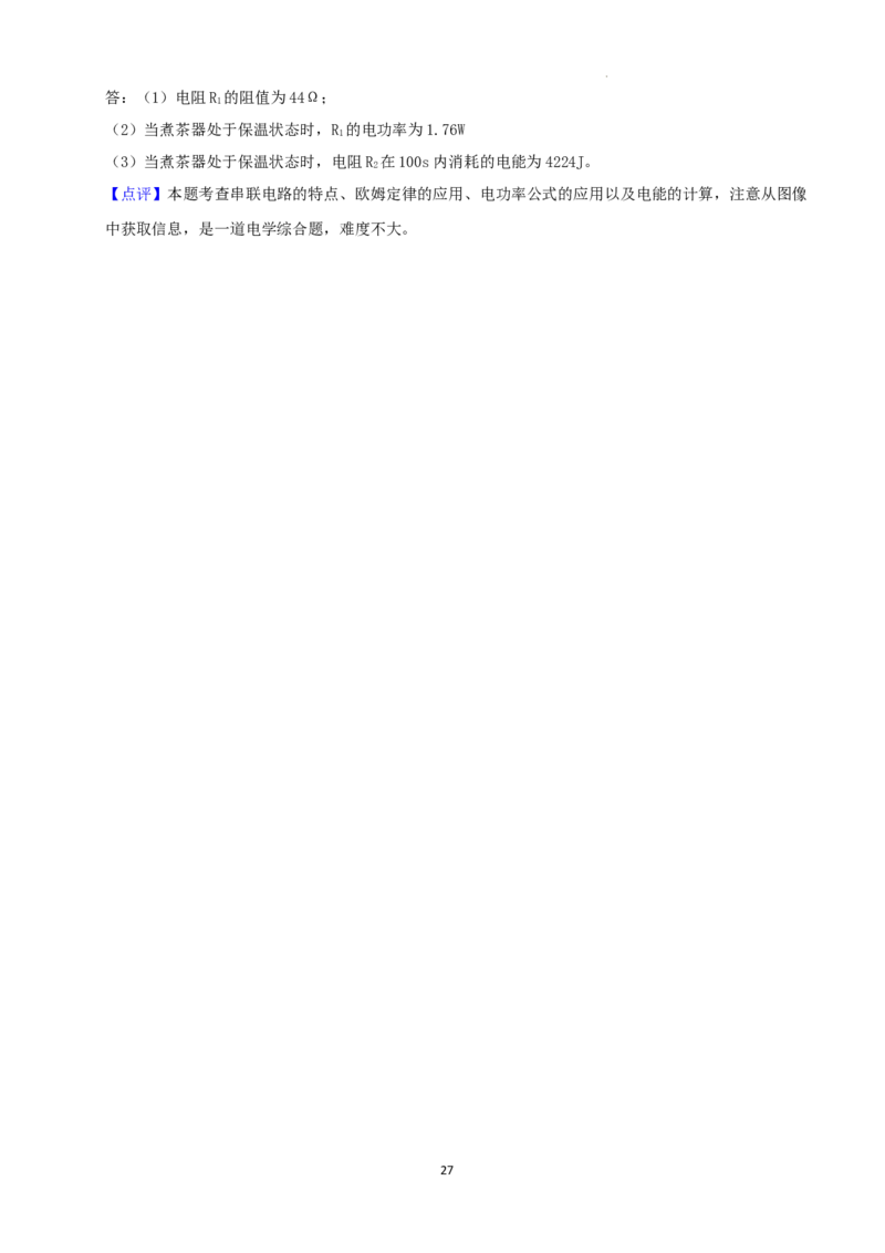 2022年贵州省毕节市中考物理真题_贵州中考_4.贵州中考物理（2008-2025）_毕节物理10-24