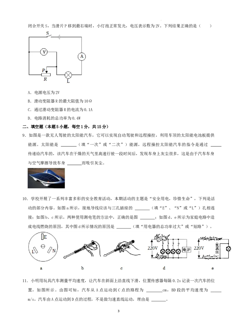2022年贵州省毕节市中考物理真题_贵州中考_4.贵州中考物理（2008-2025）_毕节物理10-24