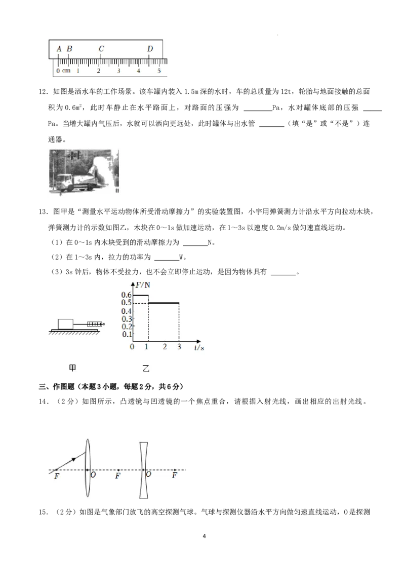 2022年贵州省毕节市中考物理真题_贵州中考_4.贵州中考物理（2008-2025）_毕节物理10-24