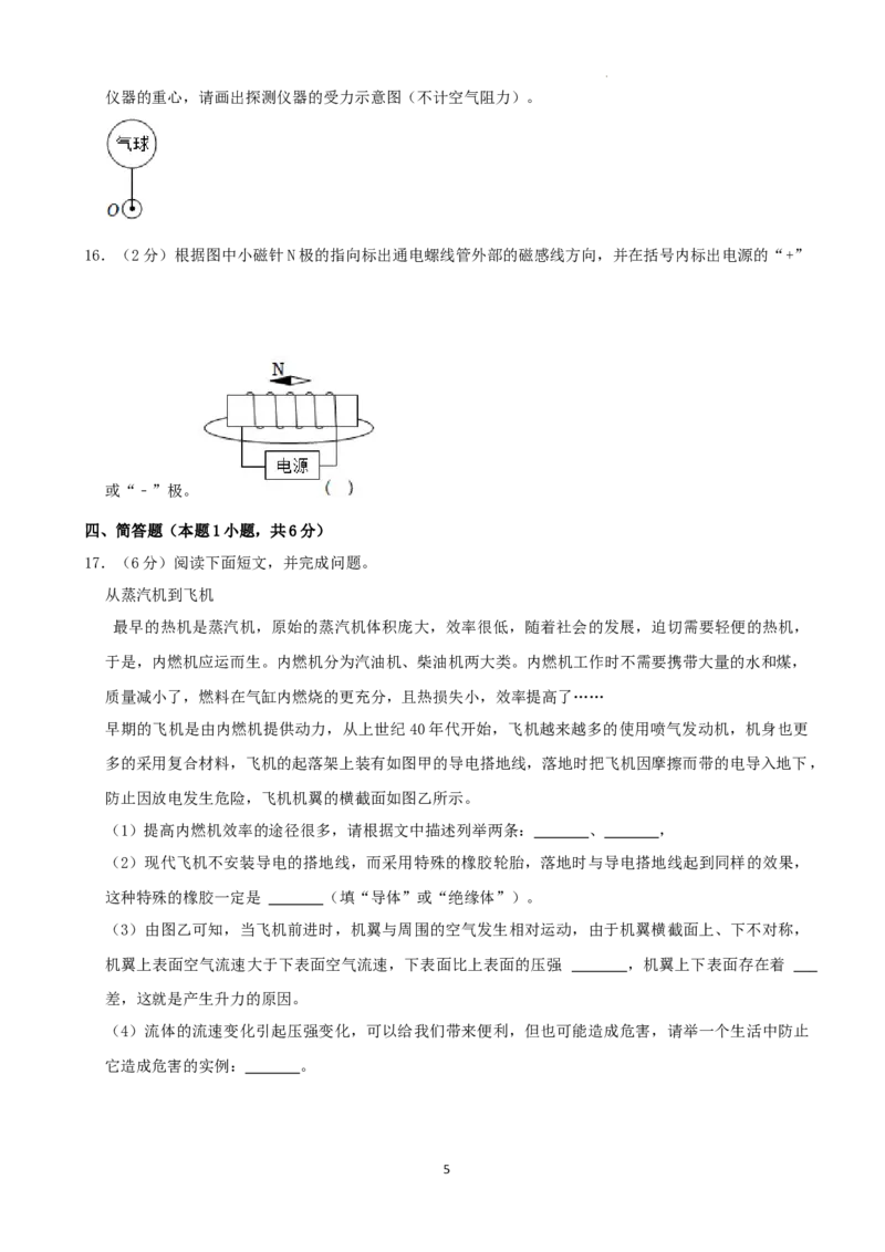 2022年贵州省毕节市中考物理真题_贵州中考_4.贵州中考物理（2008-2025）_毕节物理10-24