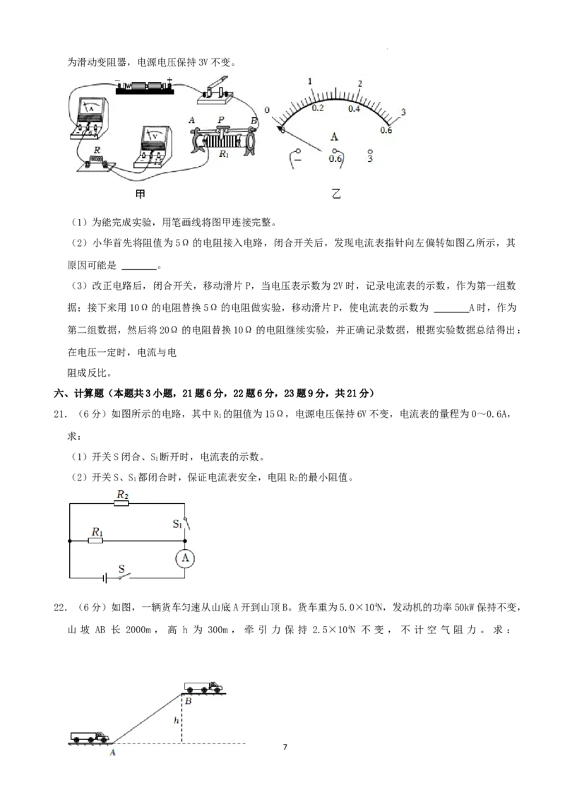 2022年贵州省毕节市中考物理真题_贵州中考_4.贵州中考物理（2008-2025）_毕节物理10-24