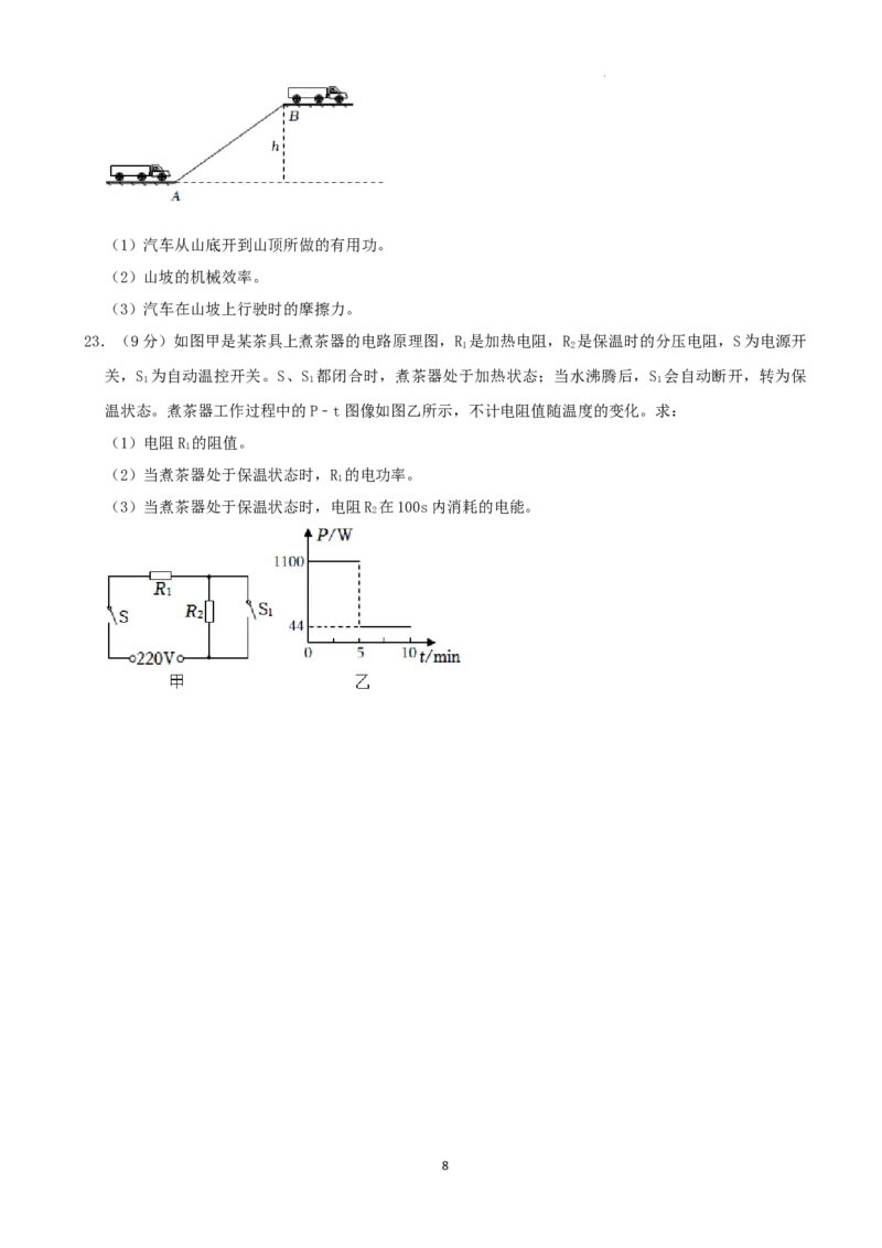 2022年贵州省毕节市中考物理真题_贵州中考_4.贵州中考物理（2008-2025）_毕节物理10-24