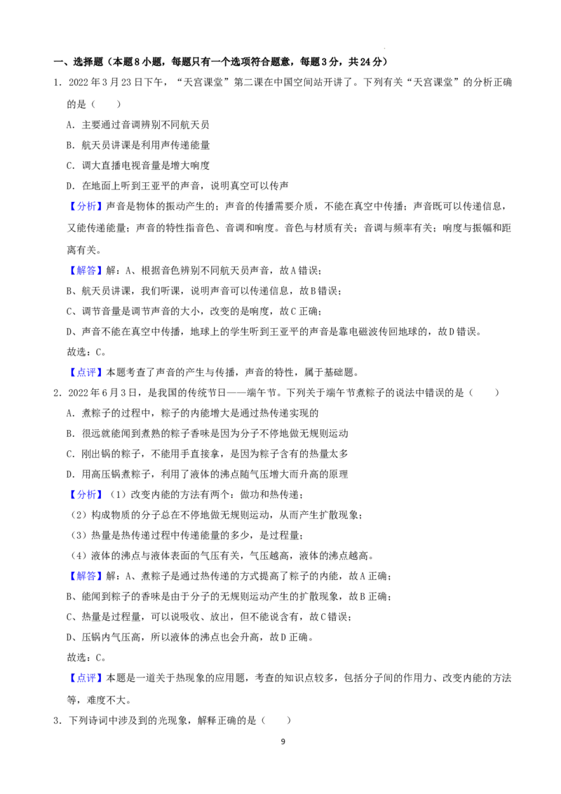 2022年贵州省毕节市中考物理真题_贵州中考_4.贵州中考物理（2008-2025）_毕节物理10-24