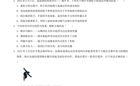 2022年贵州省毕节市中考物理真题_贵州中考_4.贵州中考物理（2008-2025）_毕节物理10-24