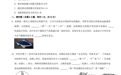 2022年贵州省毕节市中考物理真题_贵州中考_4.贵州中考物理（2008-2025）_毕节物理10-24