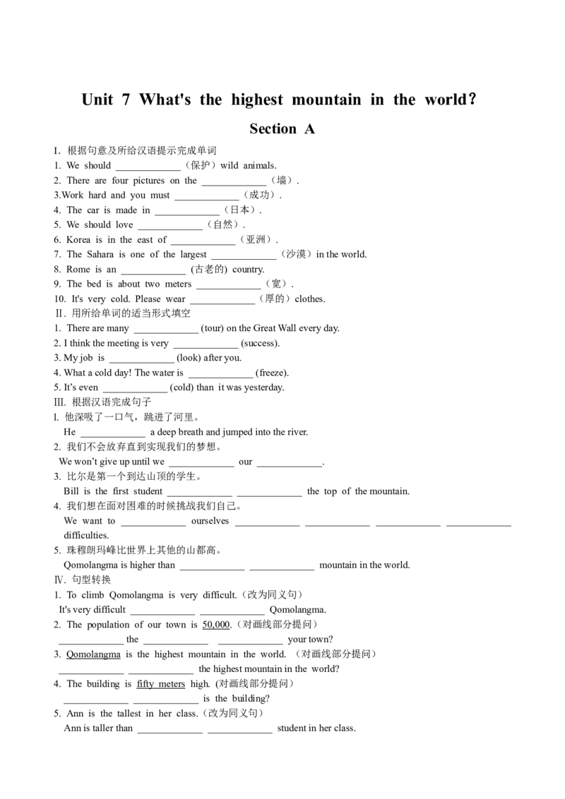 Unit7What'sthehighest&hellip;SectionA　优化训练_人教版英语八年级下册_旧版_4人教版英语8年级下册视频_人教英语八年级下课时练习（113份）_同步练习1