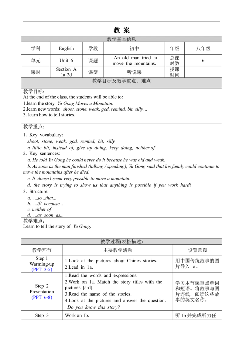 U6SectionA1a-2d_人教版英语八年级下册_2026春人教版英语八年级下册资料_人教八下（旧版）_02.英语8下-课件PPT+表格式英教案(第2套)_8下英教案_Unit6（教案）