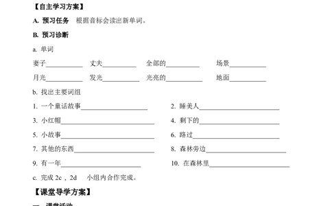 U6-05_人教版英语八年级下册_2026春人教版英语八年级下册资料_人教八下（旧版）_05.英语8下-导学案_人教版八年级英语下册名校精品导学案：Unit6Anoldmantriedtomovethemountains（4套10份）