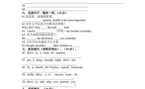 Unit4Whydon'tyoutalktoyourparents单元测试卷_人教版英语八年级下册_2026春人教版英语八年级下册资料_人教八下（旧版）_06.英语8下教学资料PPT_人教版英语八年级下册教学资料（优翼）