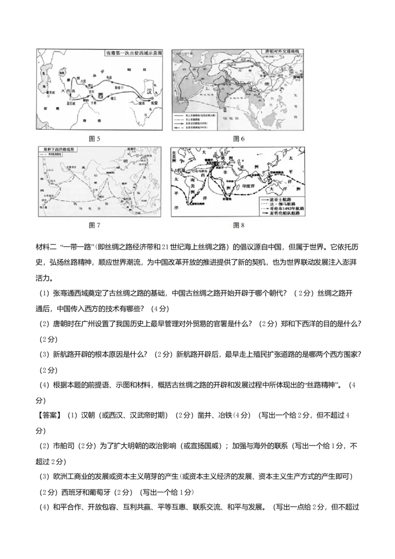 2017年贵州省六盘水市中考历史真题（解析卷）_贵州中考_六盘水_6.六盘水中考历史（2015-2024）缺23