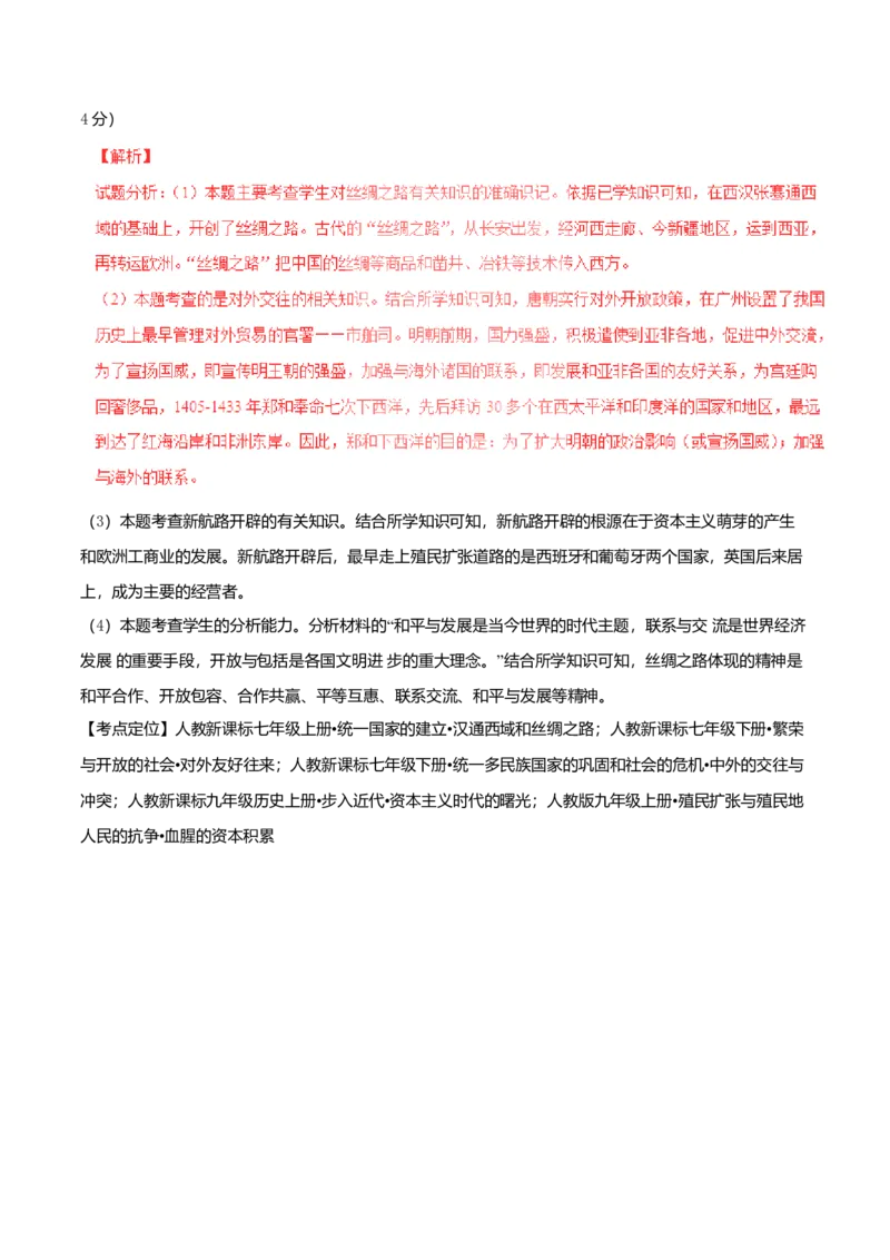 2017年贵州省六盘水市中考历史真题（解析卷）_贵州中考_六盘水_6.六盘水中考历史（2015-2024）缺23