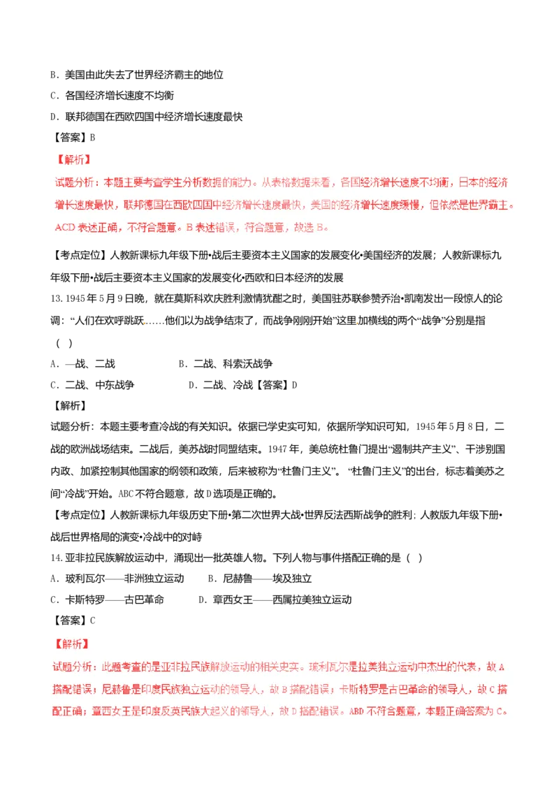 2017年贵州省六盘水市中考历史真题（解析卷）_贵州中考_六盘水_6.六盘水中考历史（2015-2024）缺23