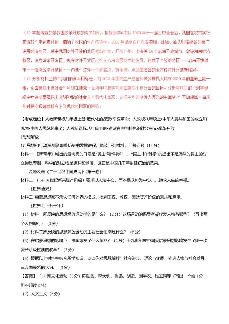 2017年贵州省六盘水市中考历史真题（解析卷）_贵州中考_六盘水_6.六盘水中考历史（2015-2024）缺23