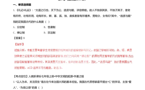 2017年贵州省六盘水市中考历史真题（解析卷）_贵州中考_六盘水_6.六盘水中考历史（2015-2024）缺23