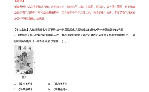 2017年贵州省六盘水市中考历史真题（解析卷）_贵州中考_六盘水_6.六盘水中考历史（2015-2024）缺23