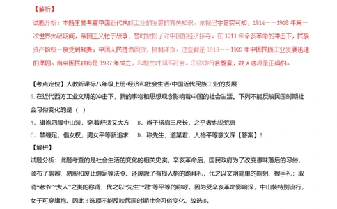 2017年贵州省六盘水市中考历史真题（解析卷）_贵州中考_六盘水_6.六盘水中考历史（2015-2024）缺23