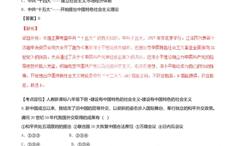 2017年贵州省六盘水市中考历史真题（解析卷）_贵州中考_六盘水_6.六盘水中考历史（2015-2024）缺23