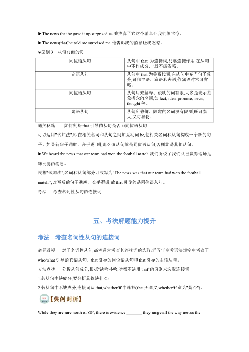 专题08名词性从句（通用版）（解析版）_03高考英语_通用版（老高考）复习资料_2023年复习资料_二轮复习_2023高考英语二轮复习重难考点（新题型）突破（通用版）